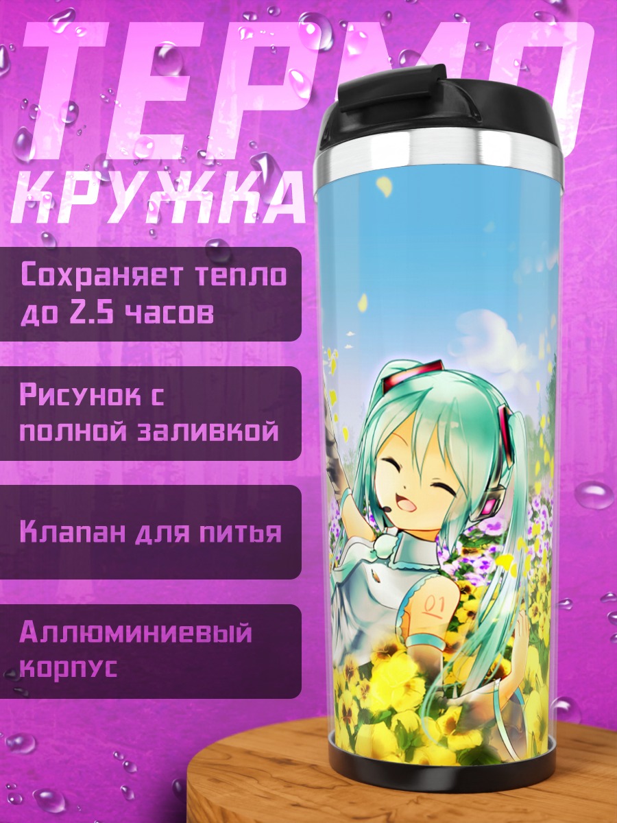 Термокружка Мику Хацунэ в подсолнухах