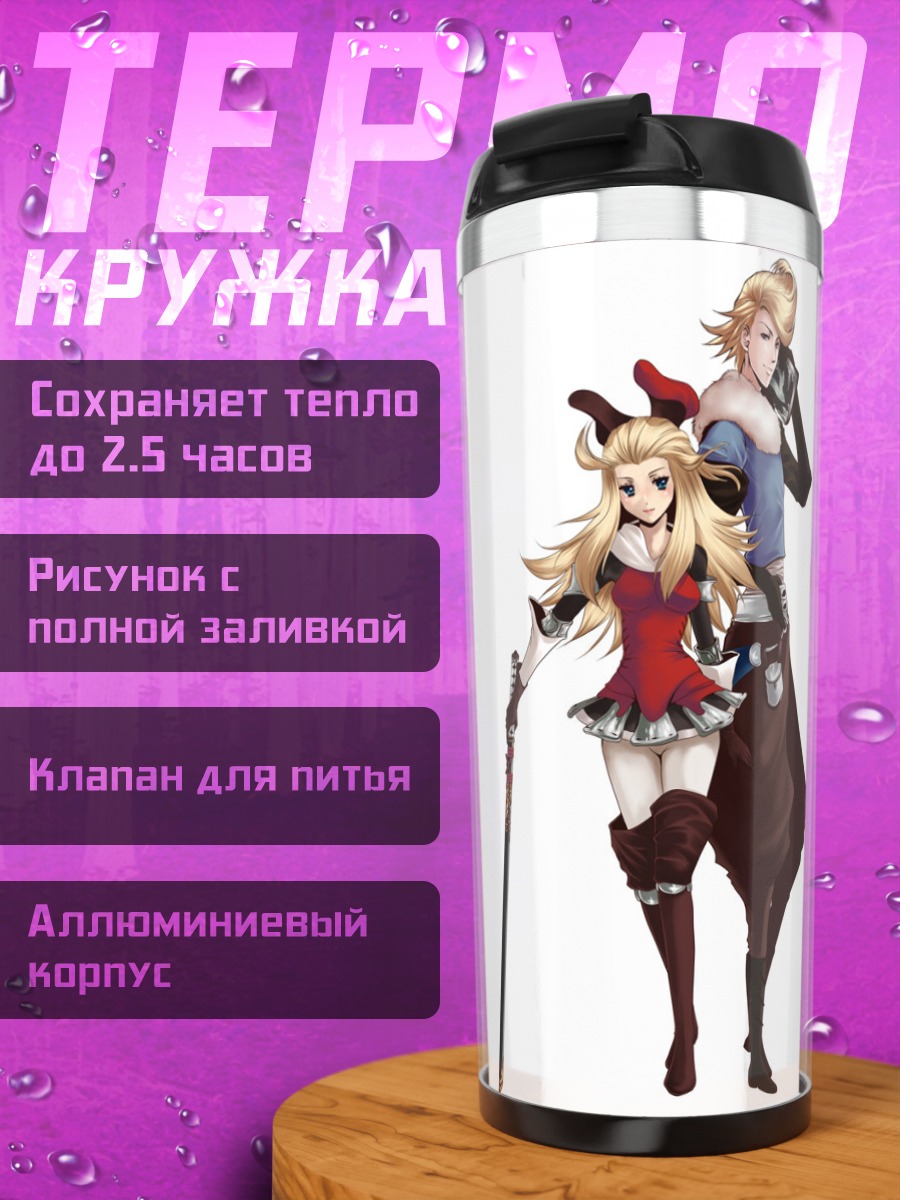 Термокружка Эдеа Ли и Рингабель