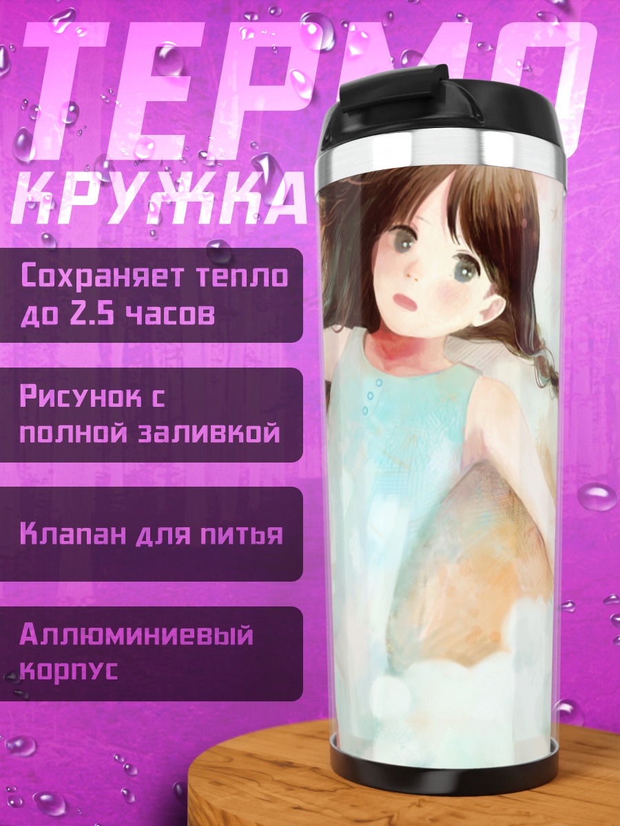 Термокружка Девушка в облаках