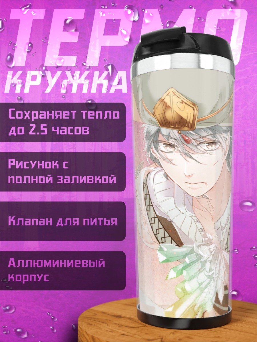 Термокружка Джафар в бою
