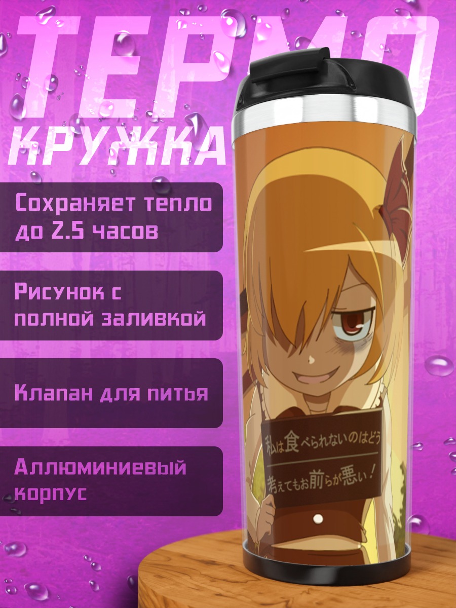 Термокружка Румия в закате