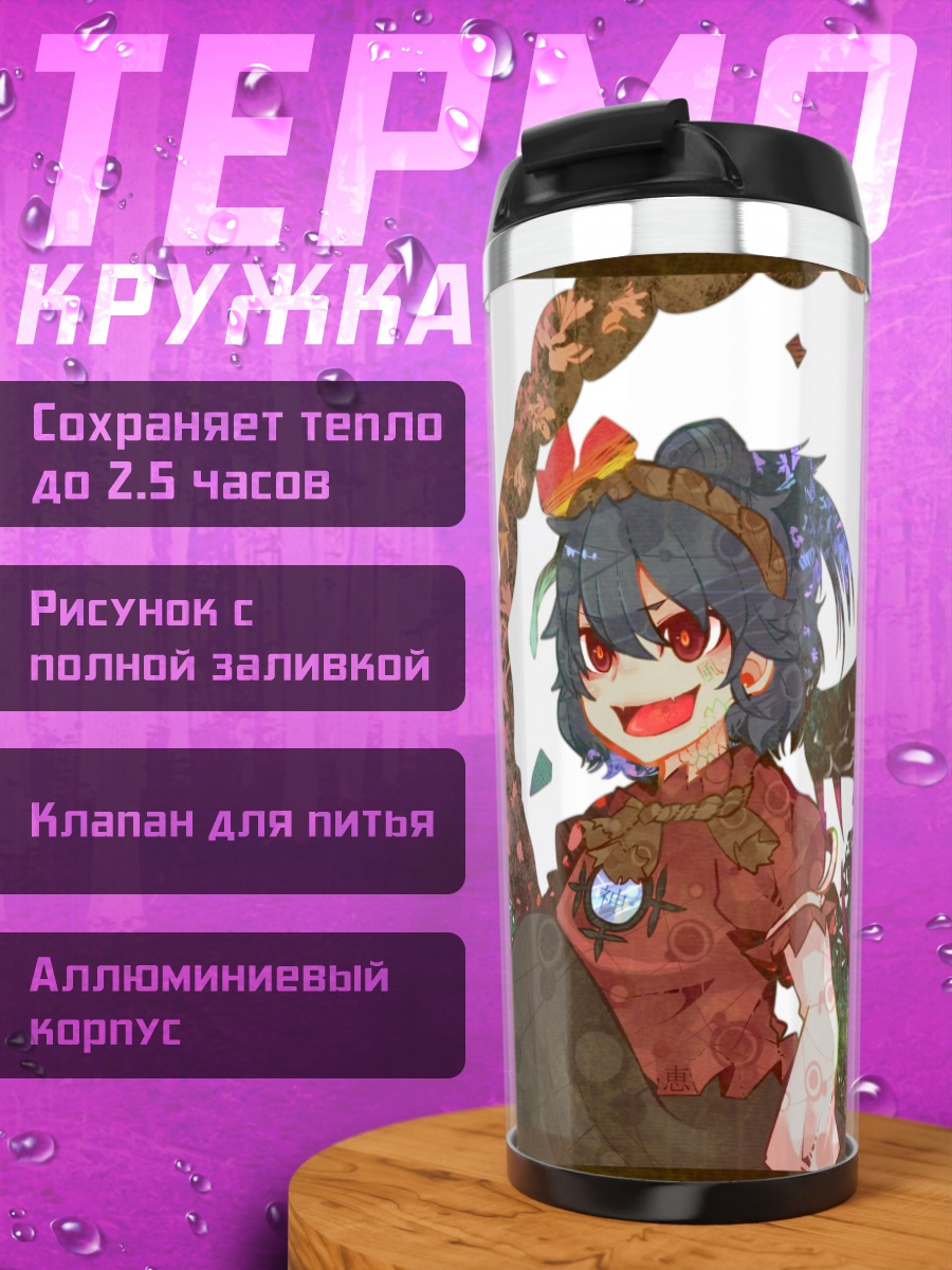 Термокружка Канако Ясака в цепях
