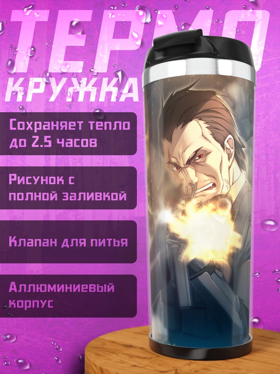 Термокружка Юдзи Начи в бою