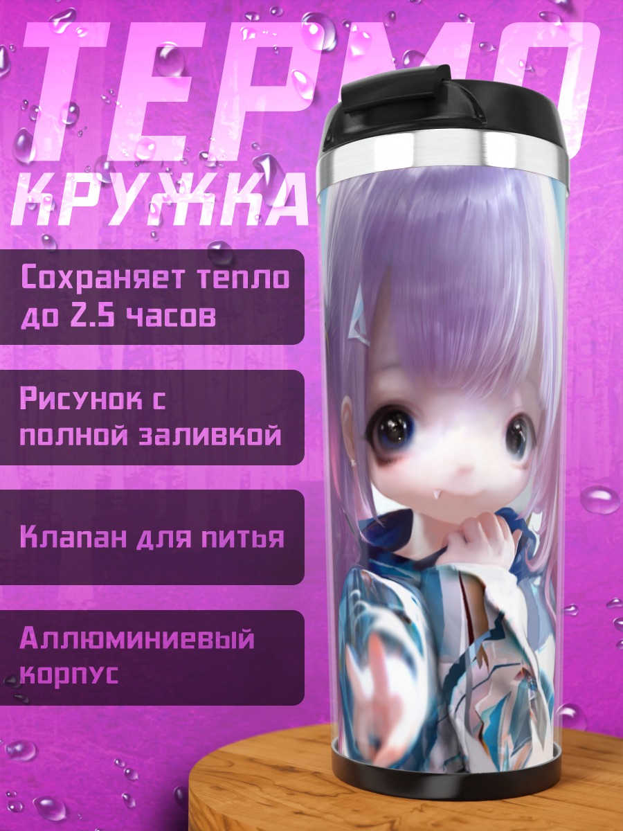 Термокружка Девочка с хвостиками