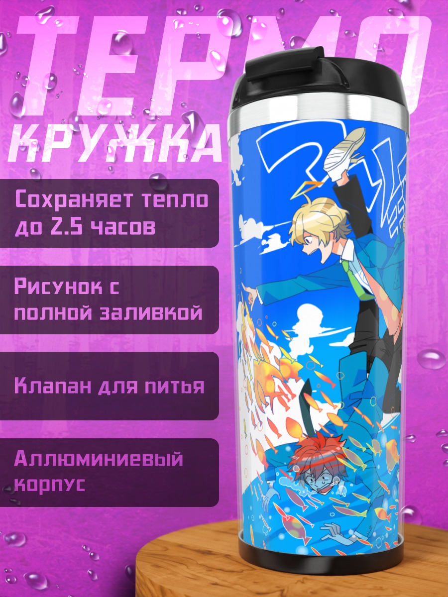 Термокружка Герои Цуритама на рыбалке