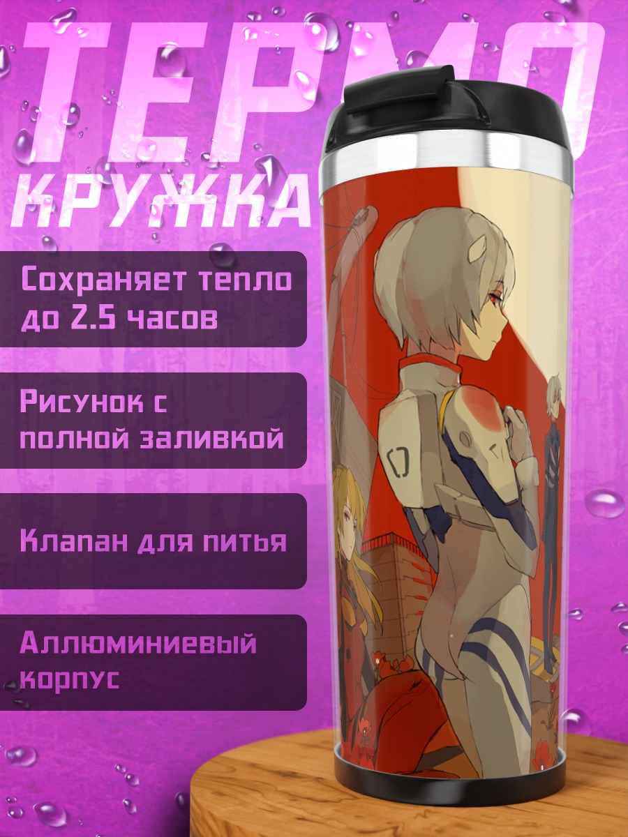 Термокружка Рей Аянами в Евангелионе