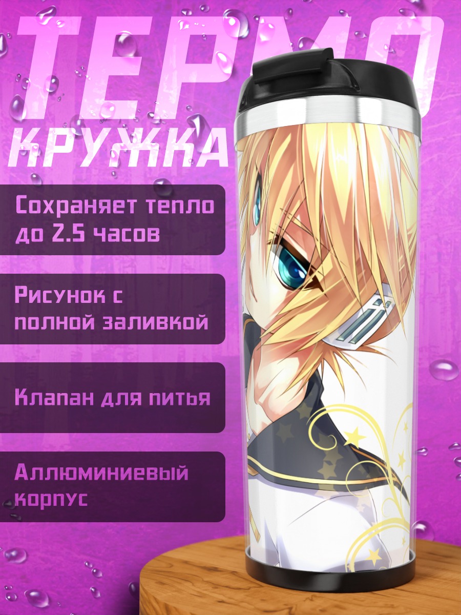 Термокружка Лен Кагамин в звездах