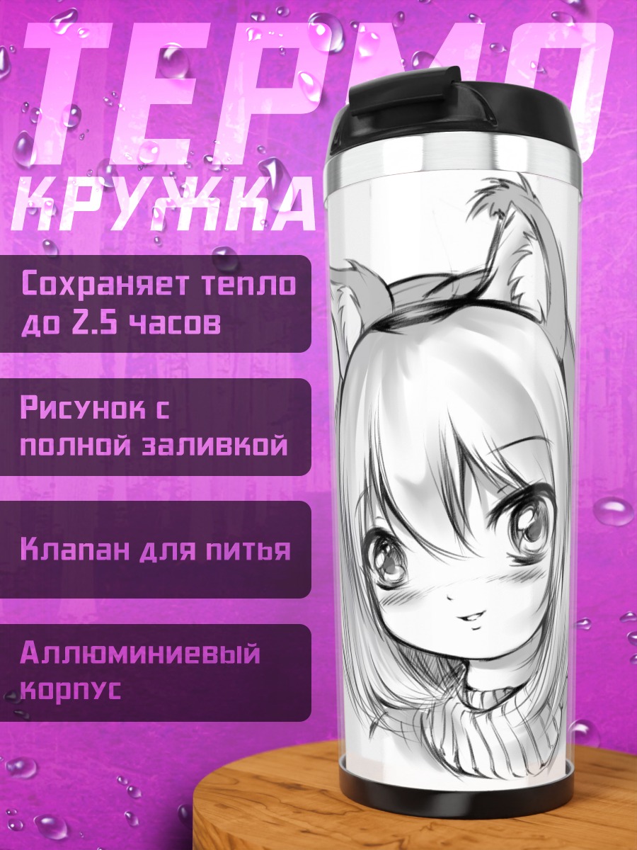 Термокружка Девушка-кошка
