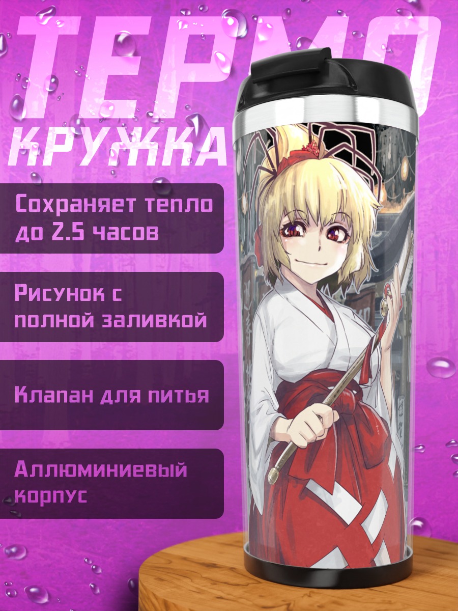 Термокружка Хошигума Юги и подруги