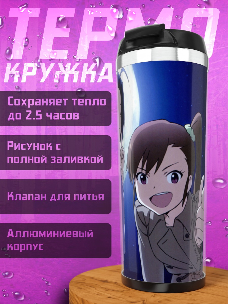 Термокружка Ами и Мами Футами