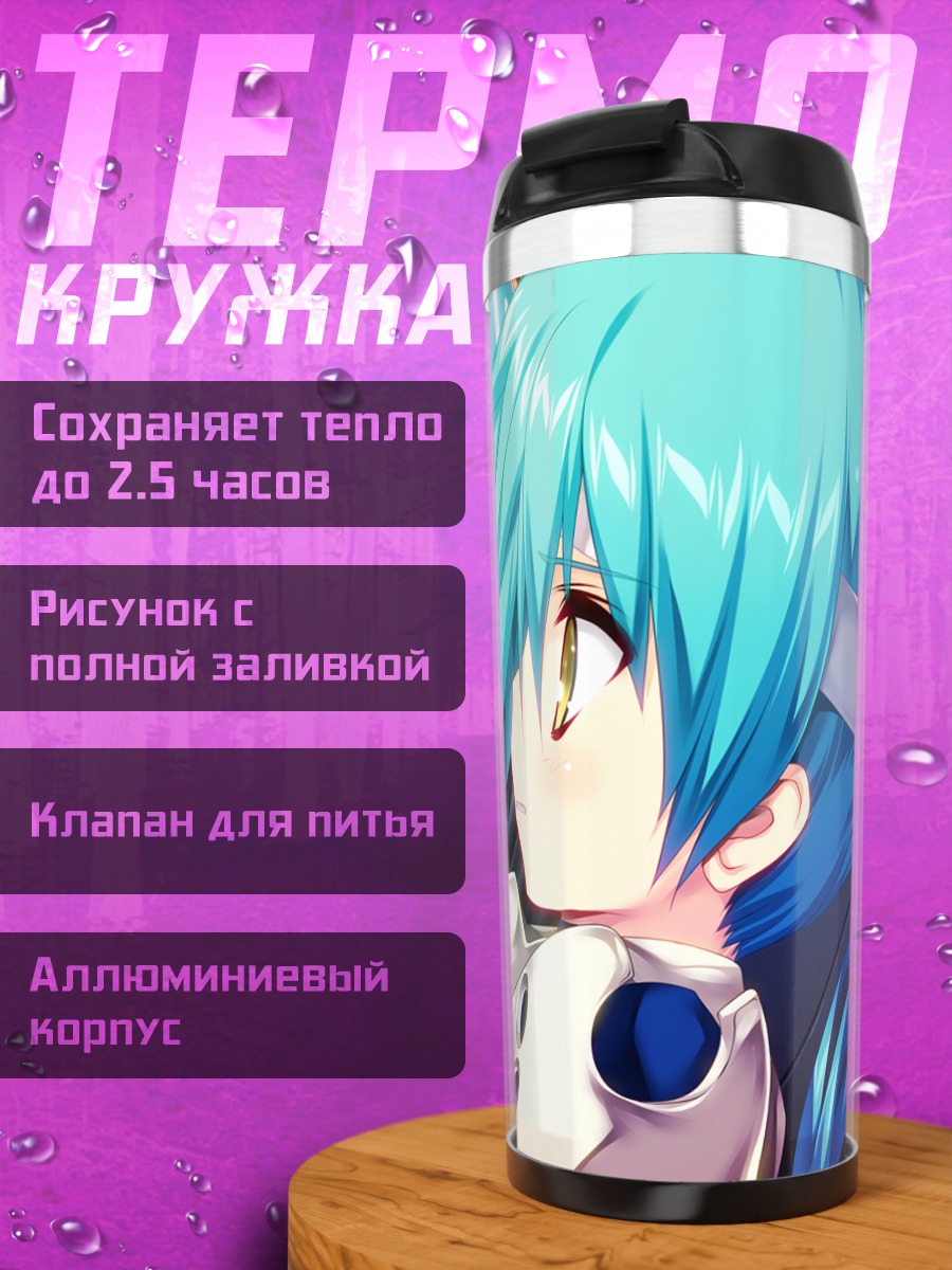 Термокружка Нена и Шиен