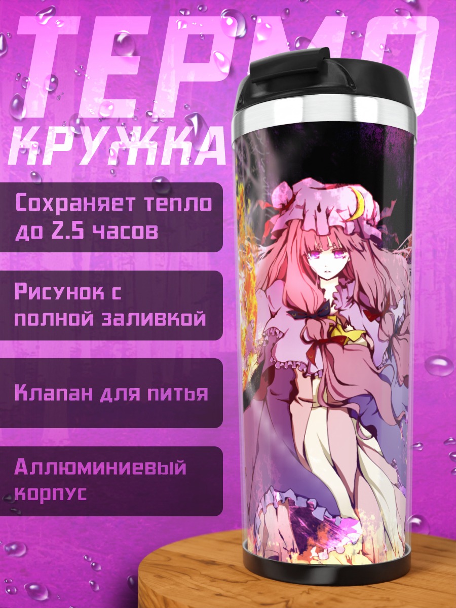 Термокружка Пачули Ноледж в пламени
