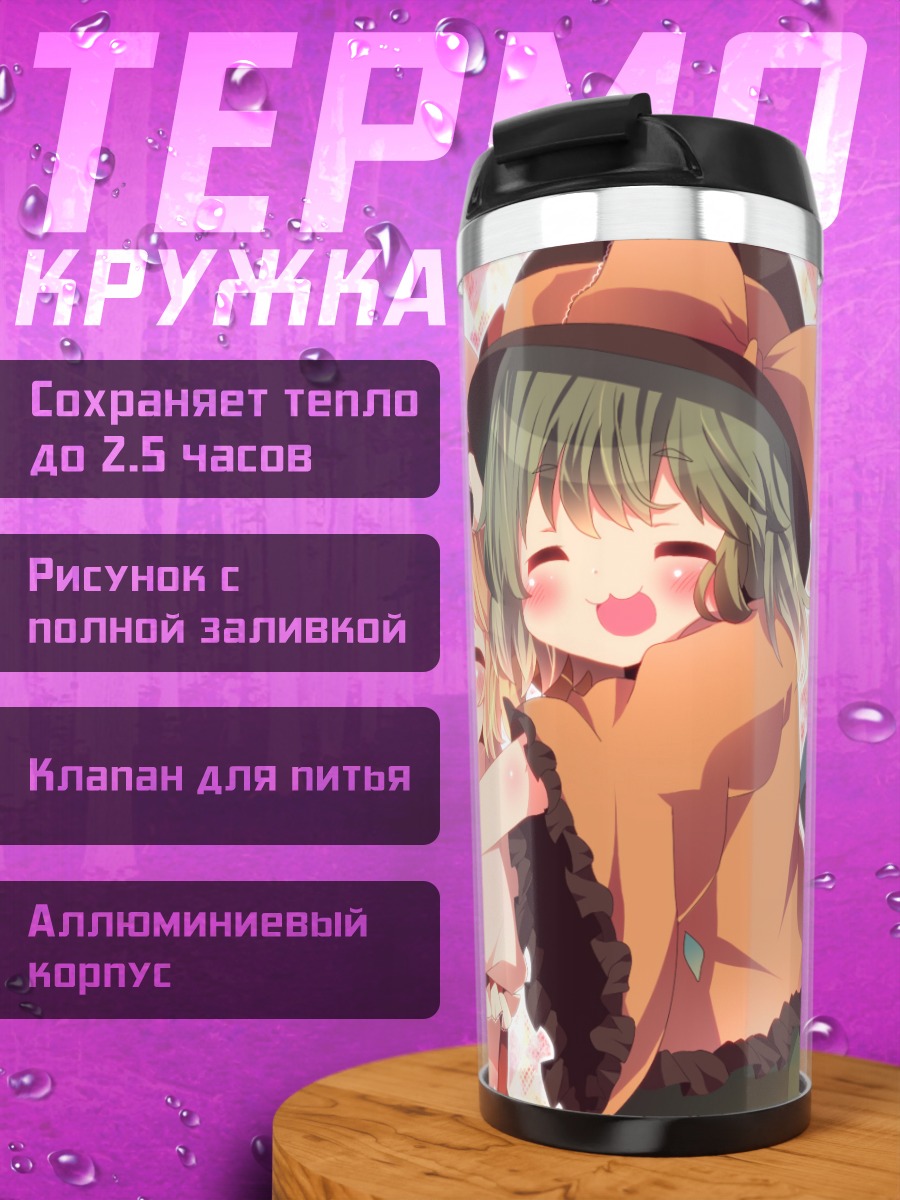 Термокружка Фландре Скарлет и Коиши