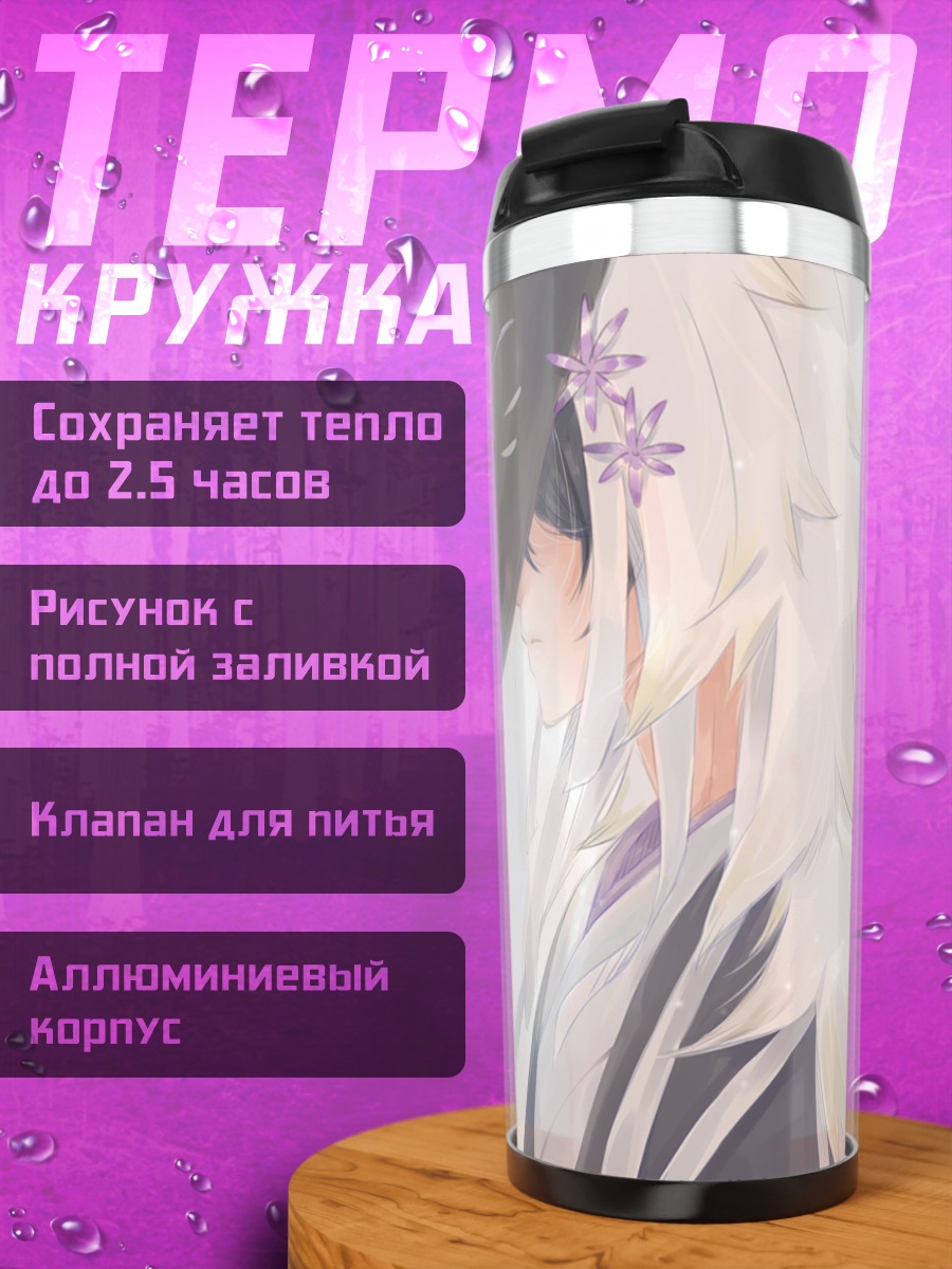 Термокружка Фузукигами и Ходзукигами