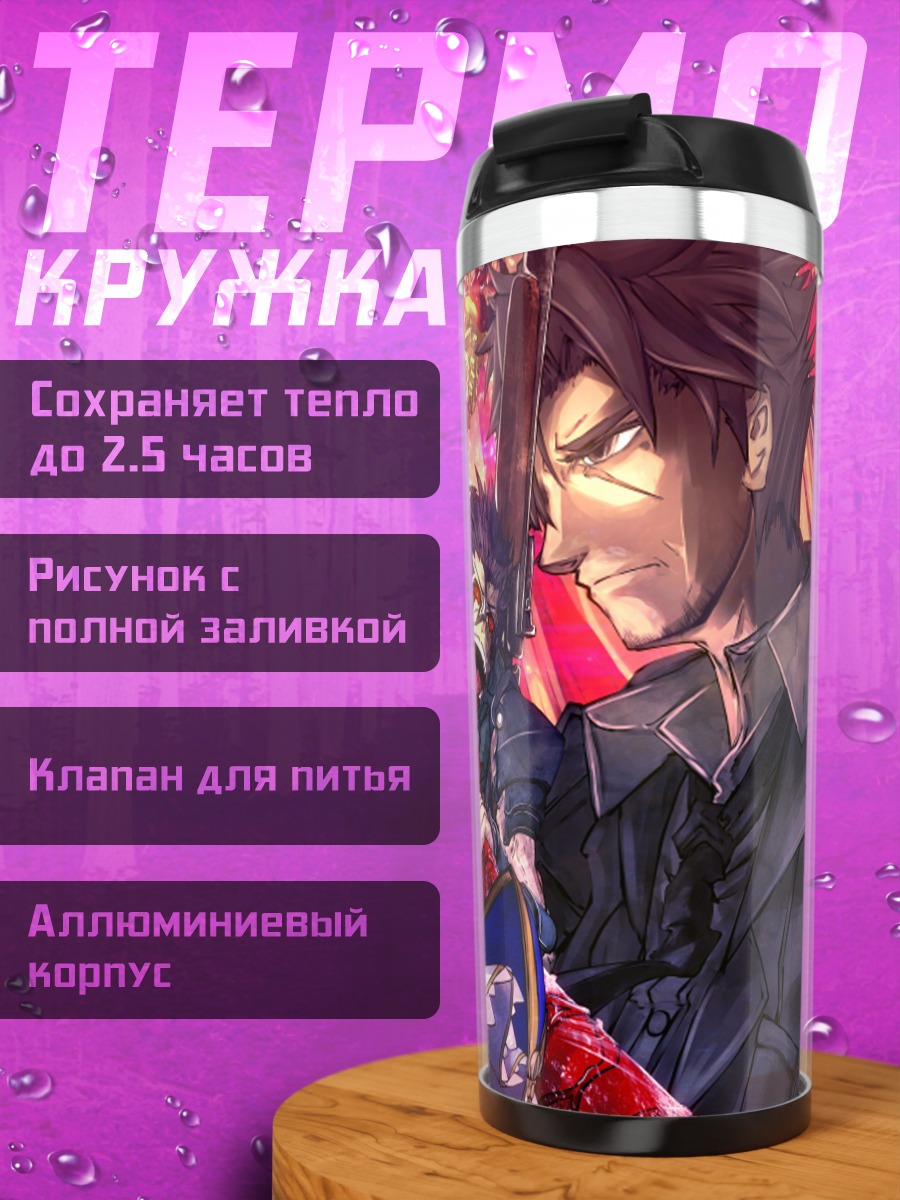Термокружка Артурия Пендрагон и герои Fate