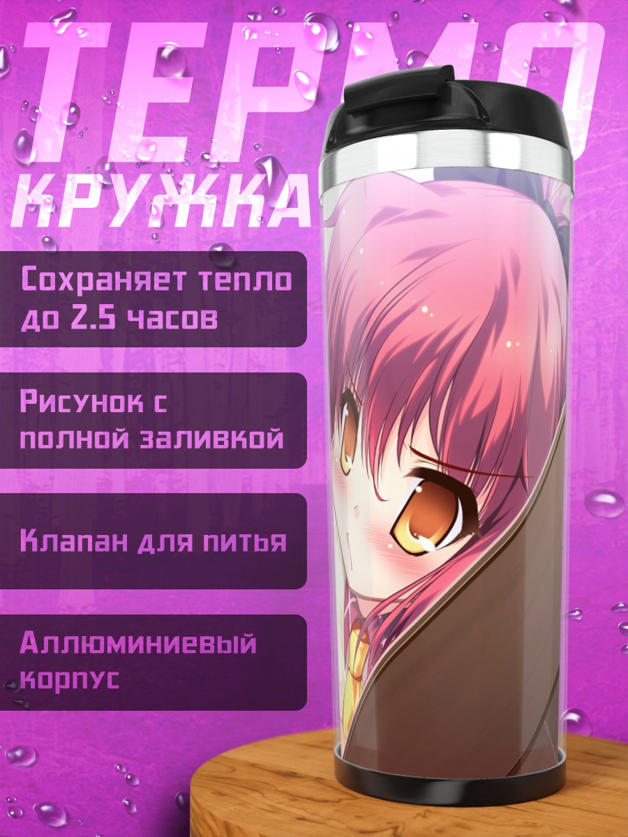 Термокружка Ханацу Ичиносе за углом