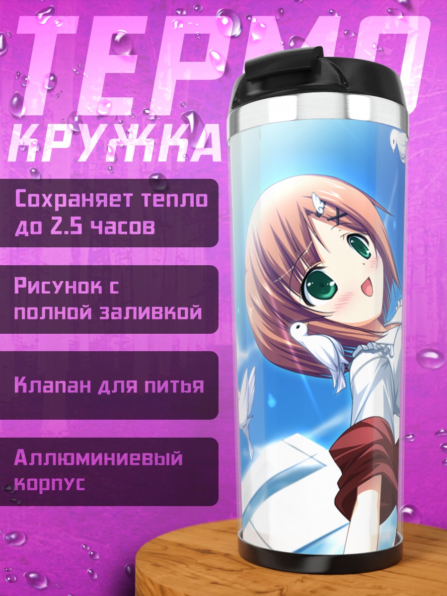 Термокружка Хинако Такаминэ с голубями