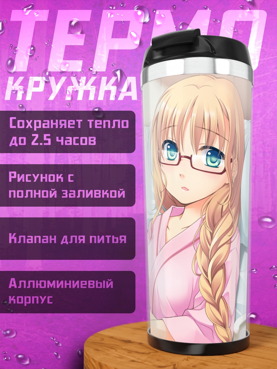 Термокружка Нацуки Сакурадзука в больнице