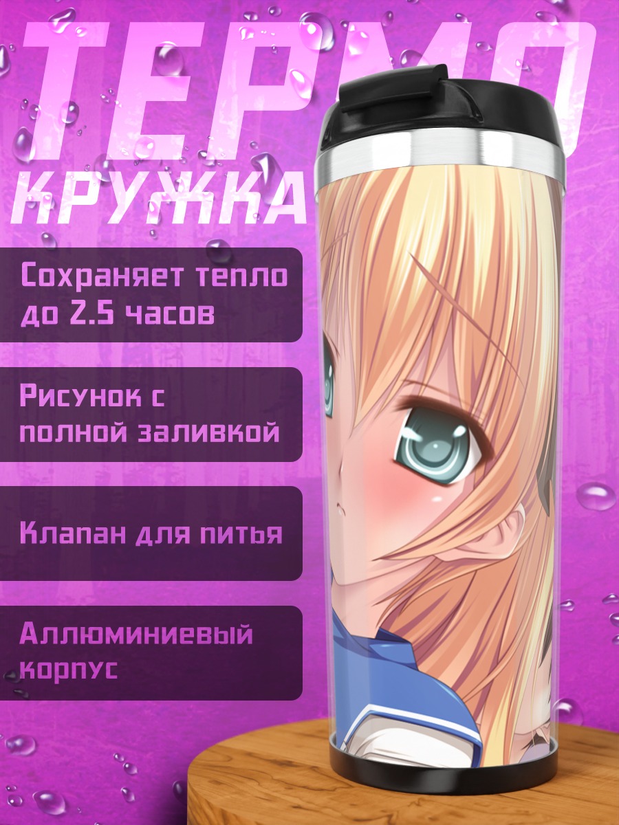 Термокружка Чер Эрна в школе