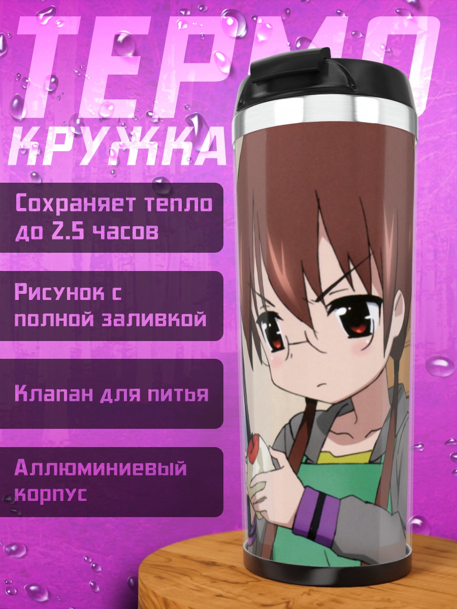 Термокружка Юко Ниши и Нагиса
