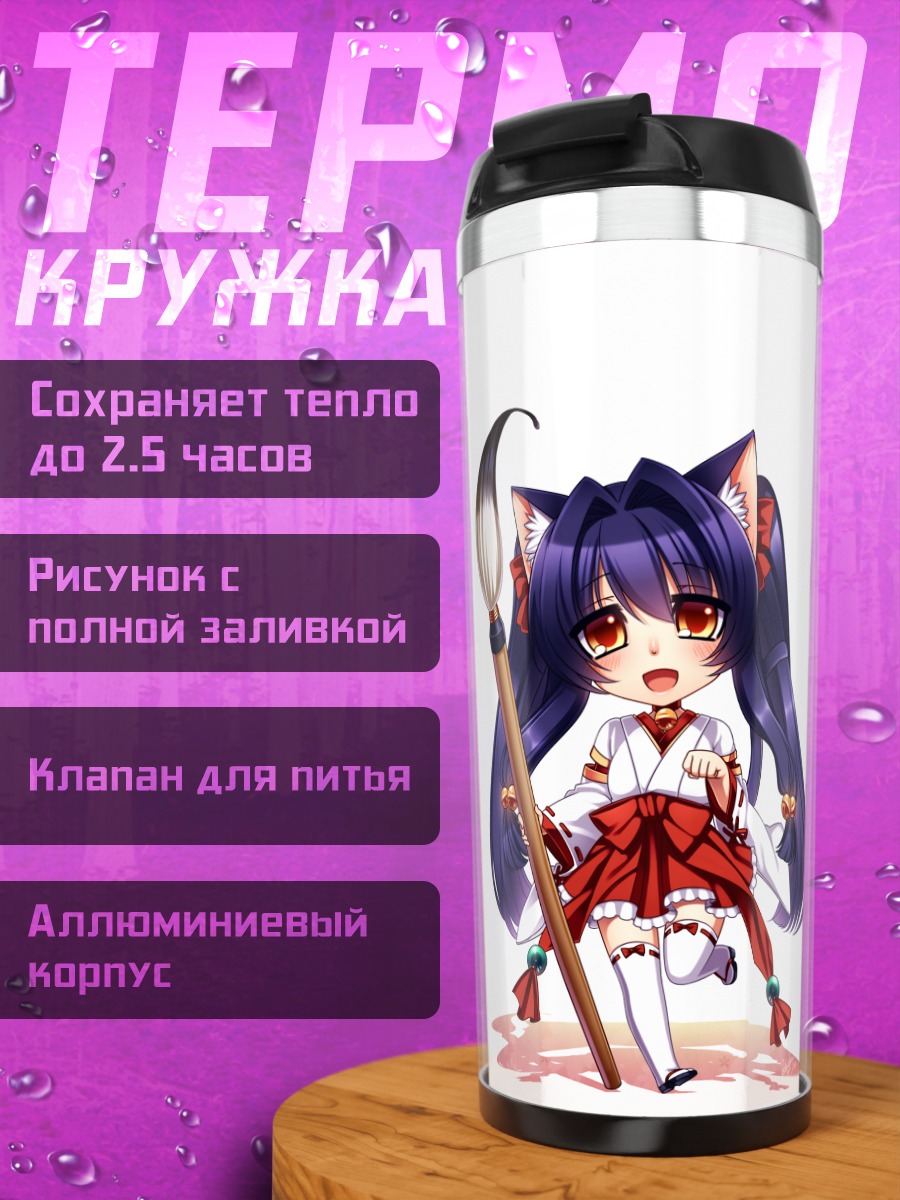 Термокружка Кошка-мико с косой