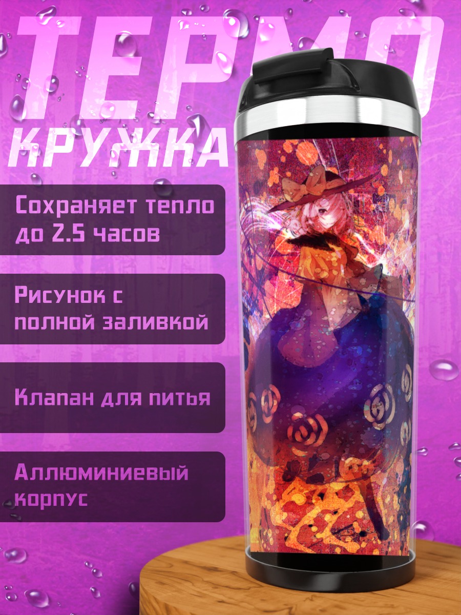 Термокружка Коиши Комейдзи в красках