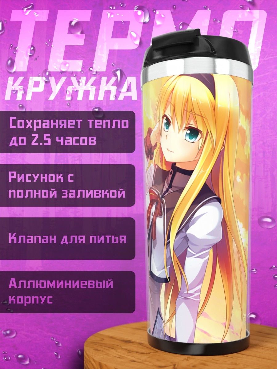 Термокружка Алисия Брайт на закате