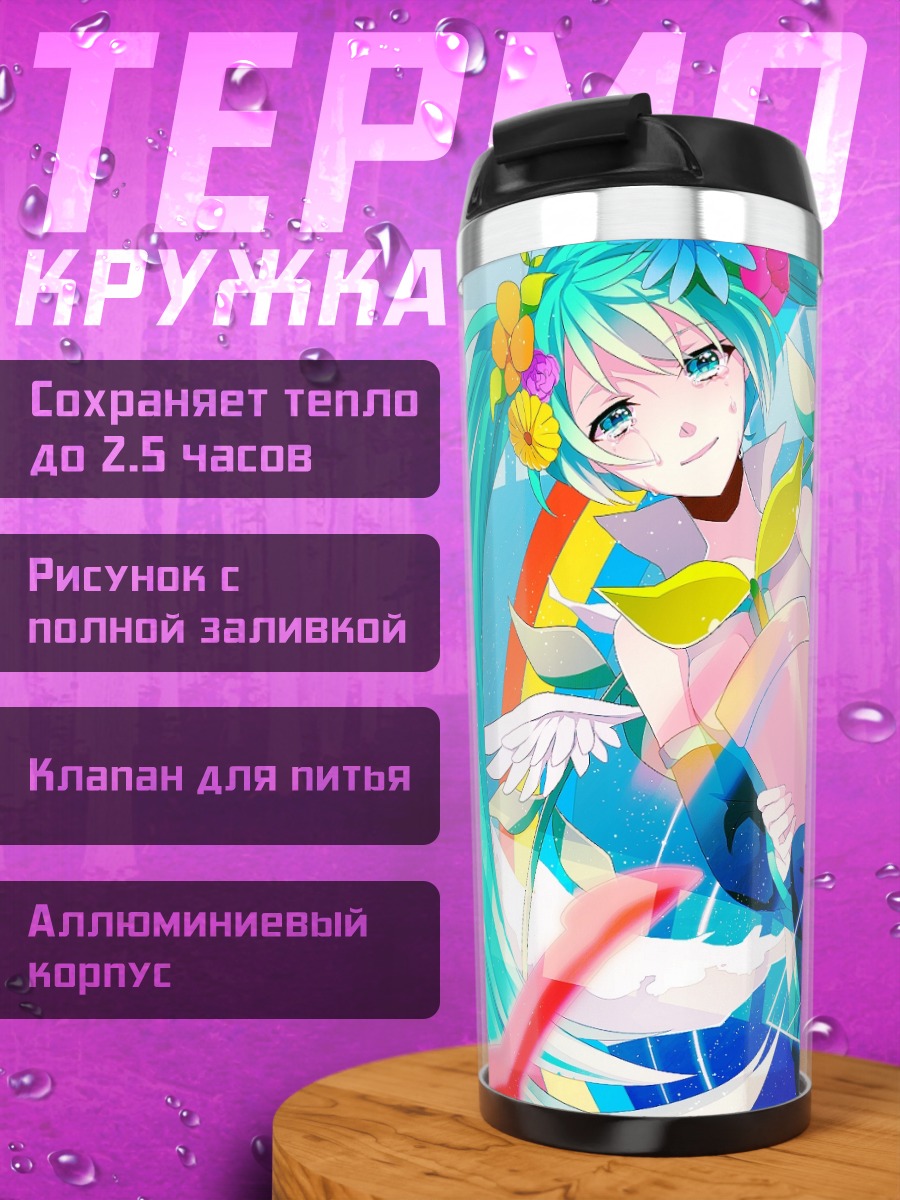 Термокружка Мику Хацунэ в небе