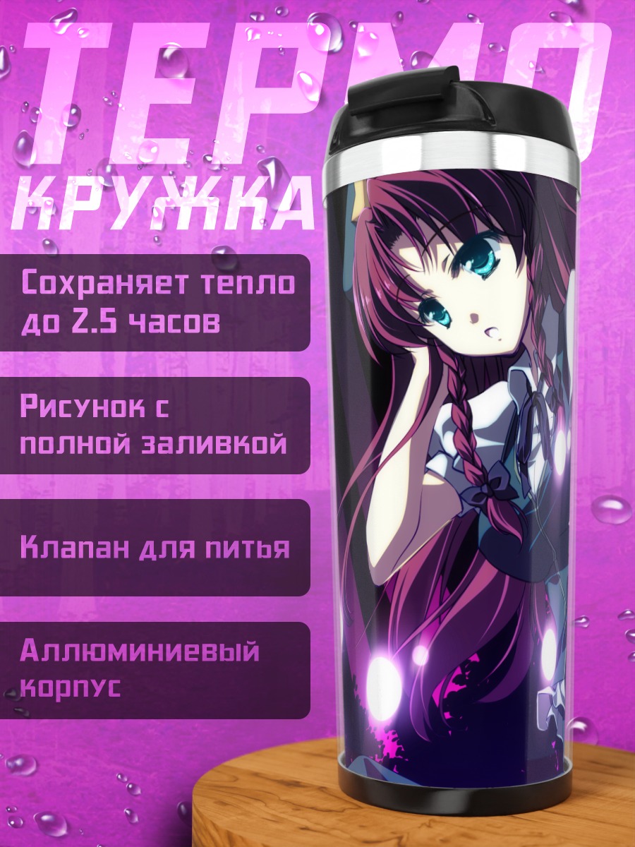 Термокружка Хон Мэйлин в сиянии