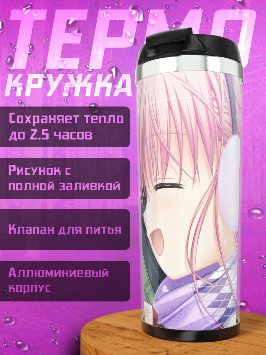 Термокружка Хацуюки Кавано в снегу
