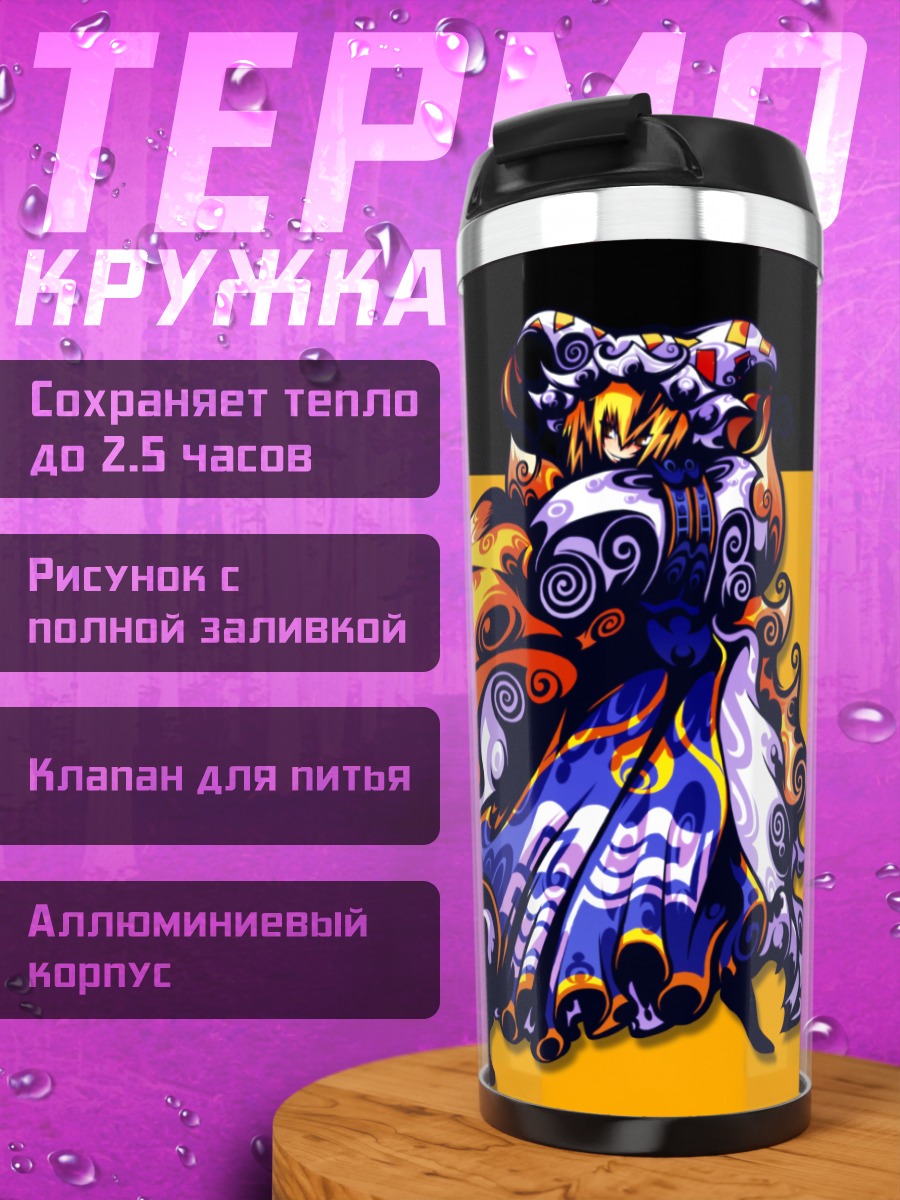 Термокружка Ран Якумо в вихре
