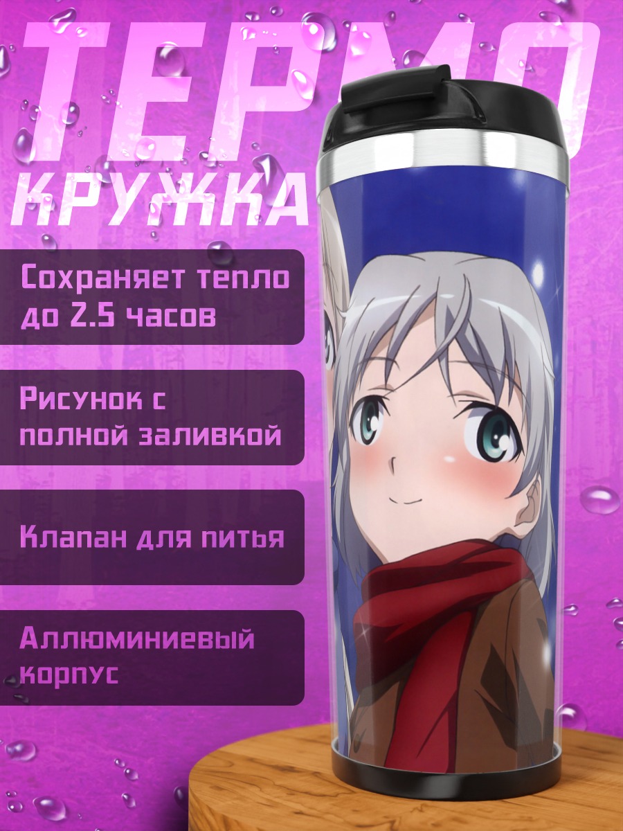 Термокружка Эйла и Саня