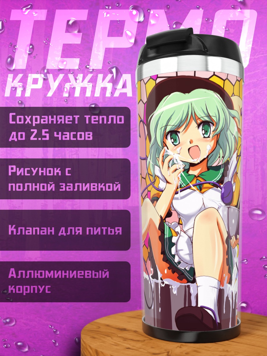 Термокружка Коиши и Сатори Комейдзи