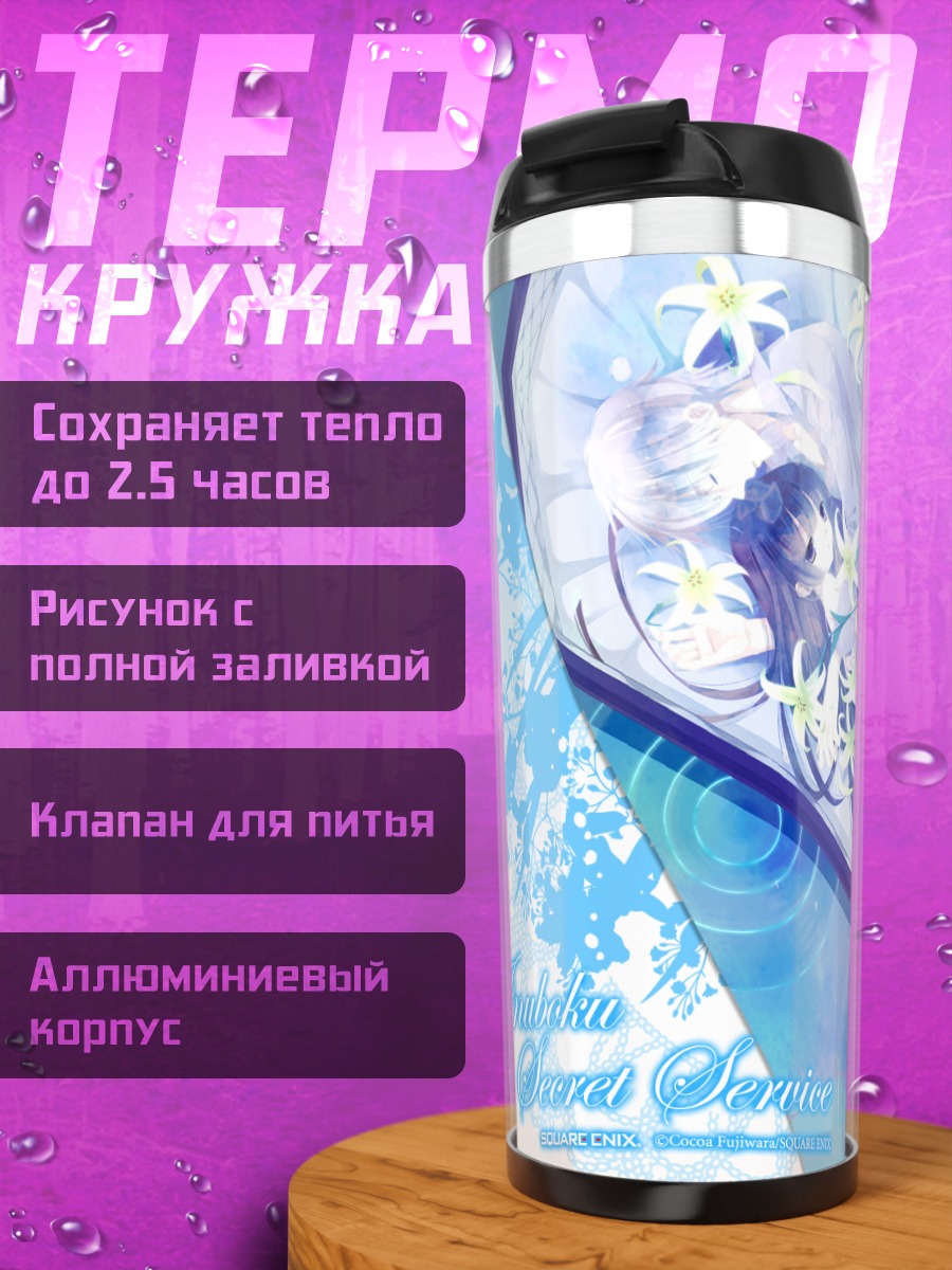 Термокружка Соуши Микецуками и Риричиё
