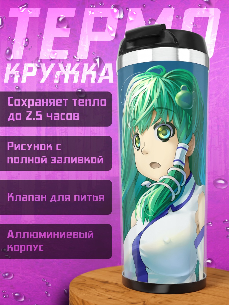 Термокружка Санаэ Кочия у знака