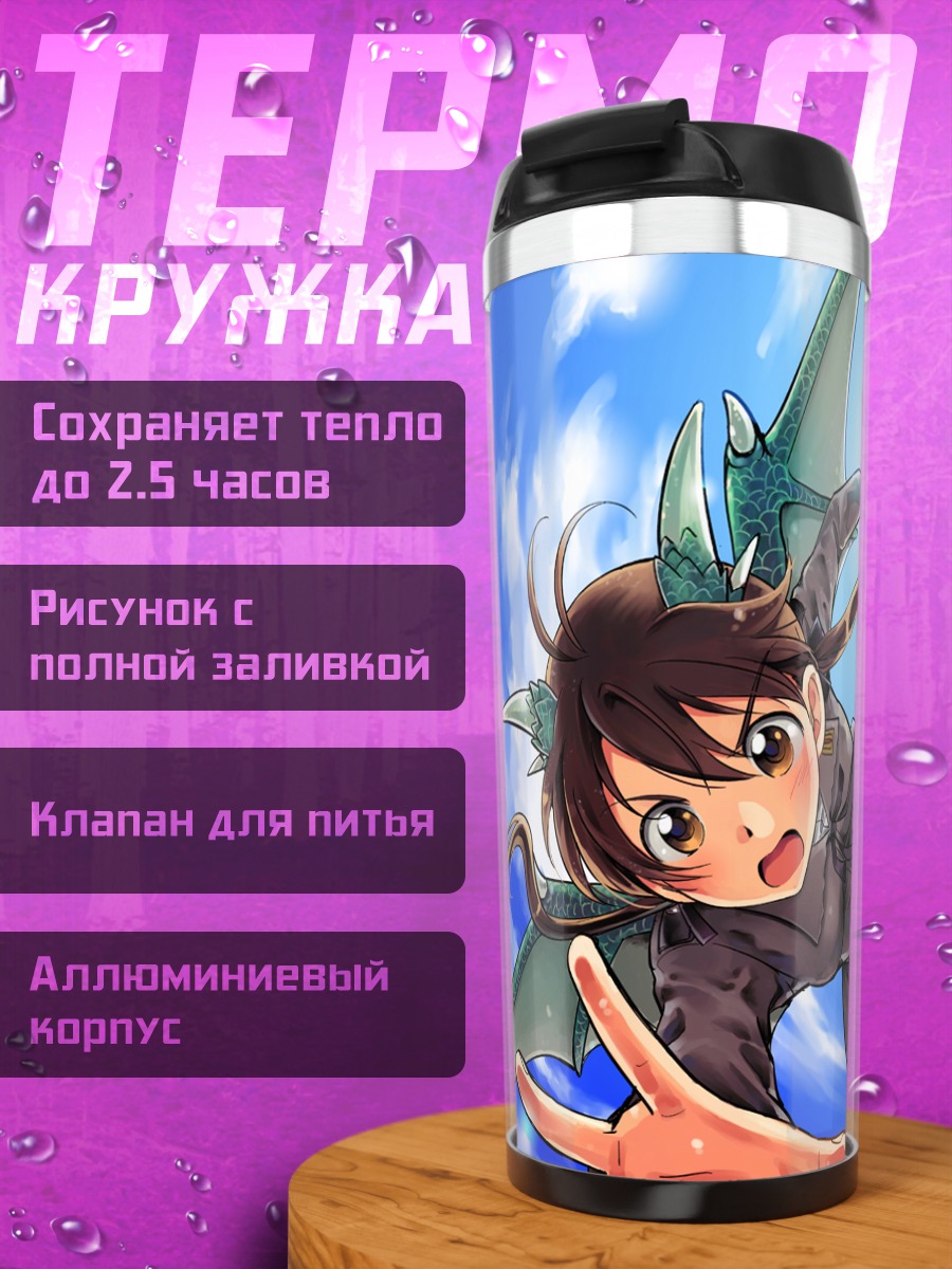 Термокружка Гертруд Баркхорн в небе
