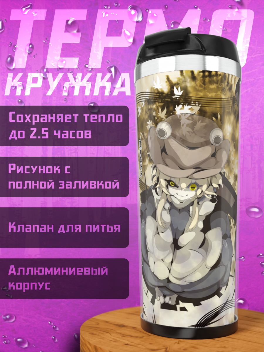 Термокружка Сувако Мория и Канако Ясака