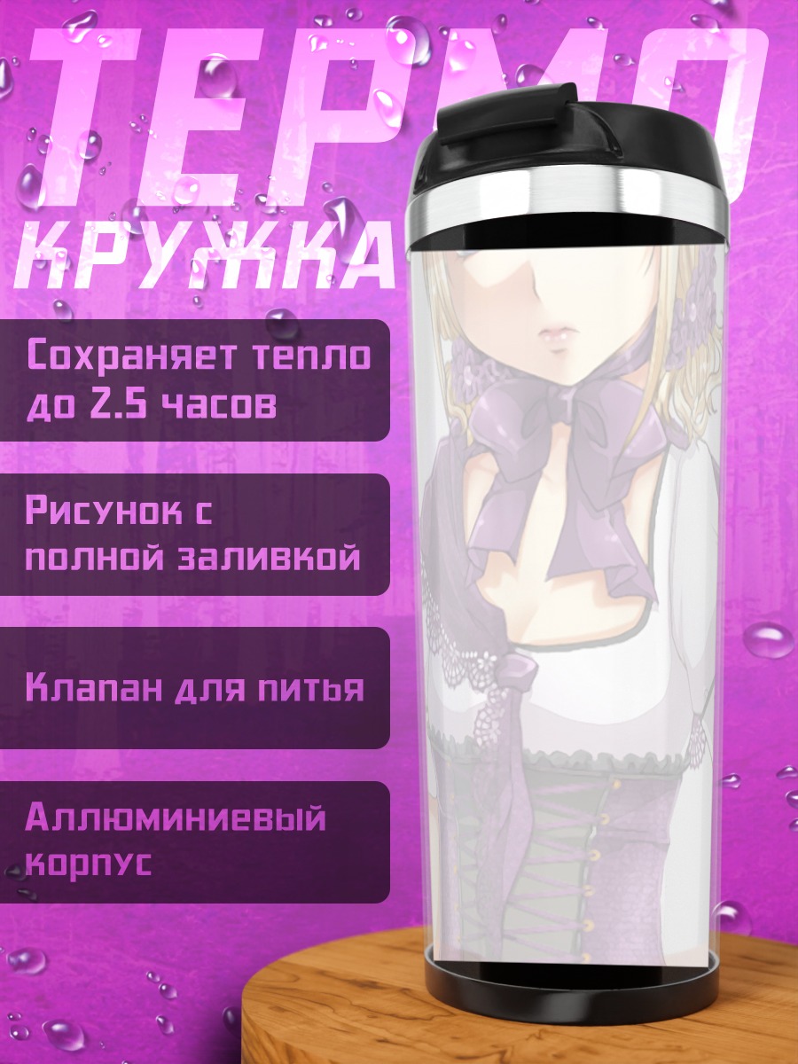 Термокружка Луизе в платье