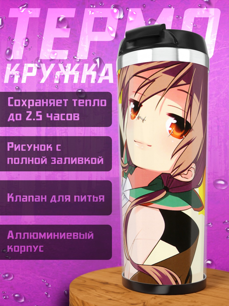 Термокружка Нагиса Теннодзи в полете