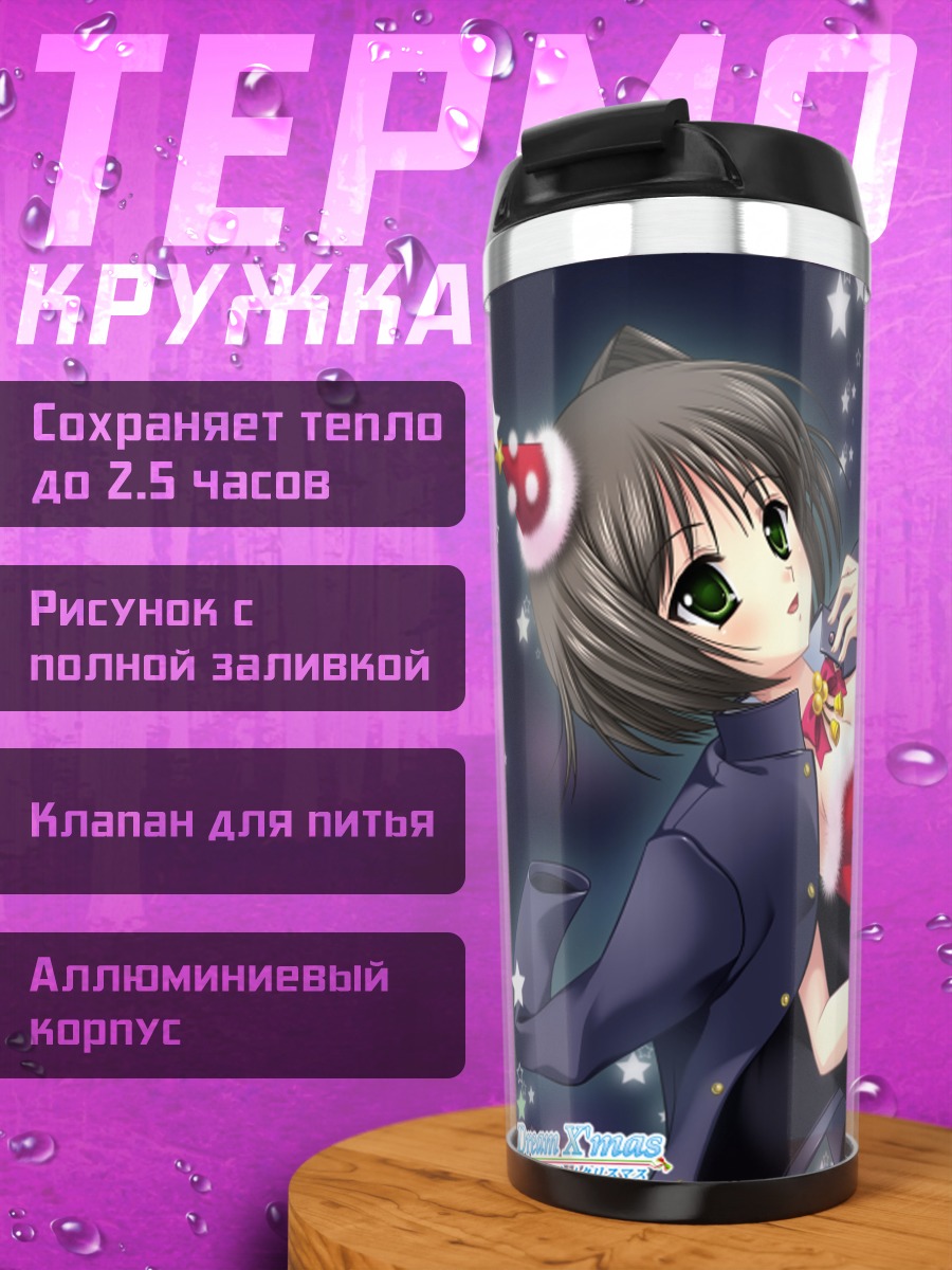 Термокружка Комачи Онодзука с подарком