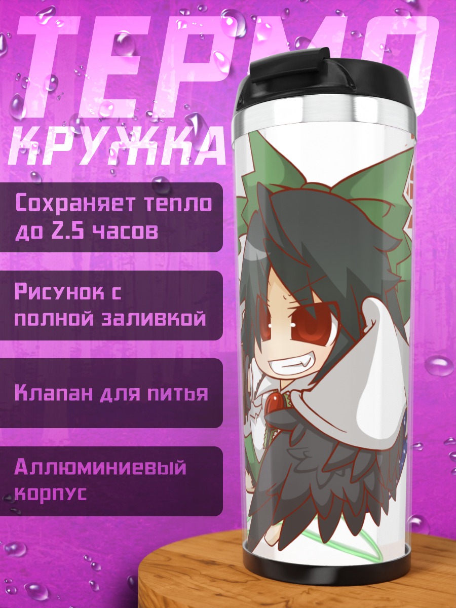 Термокружка Уцухо Рэйудзи с бочкой