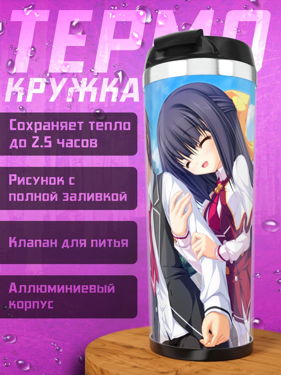 Термокружка Юкари Минасэ в школе