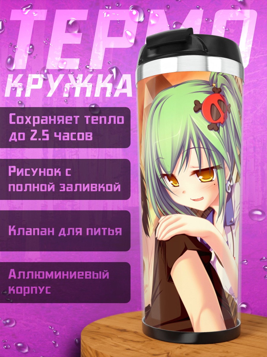 Термокружка Йошика Эномото в объятиях