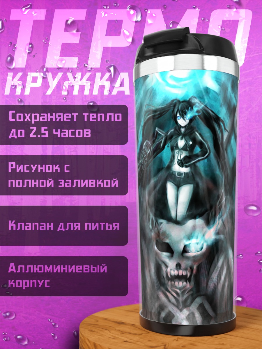 Термокружка Курои Мато и череп