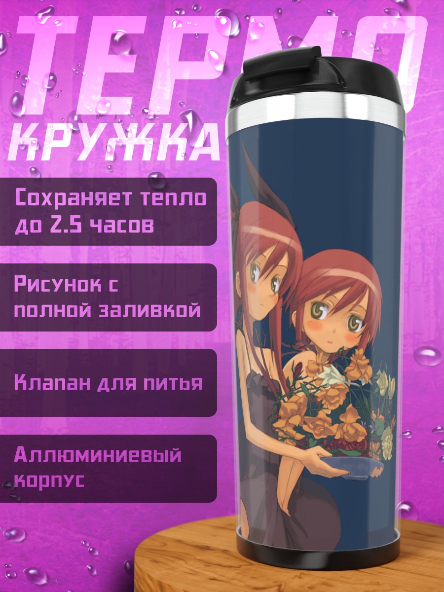 Термокружка Алиса Косака с цветами