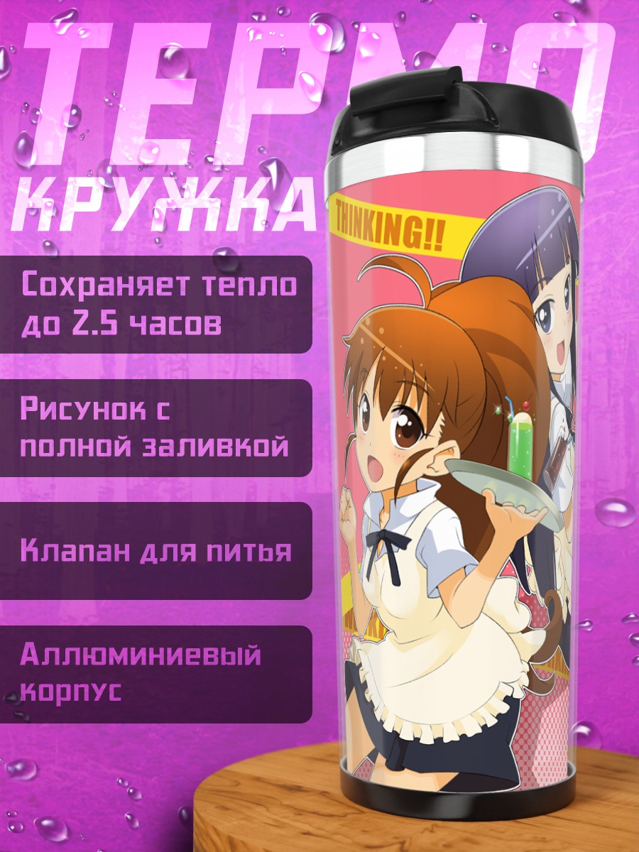 Термокружка Попура Танешима и Аой Ямада