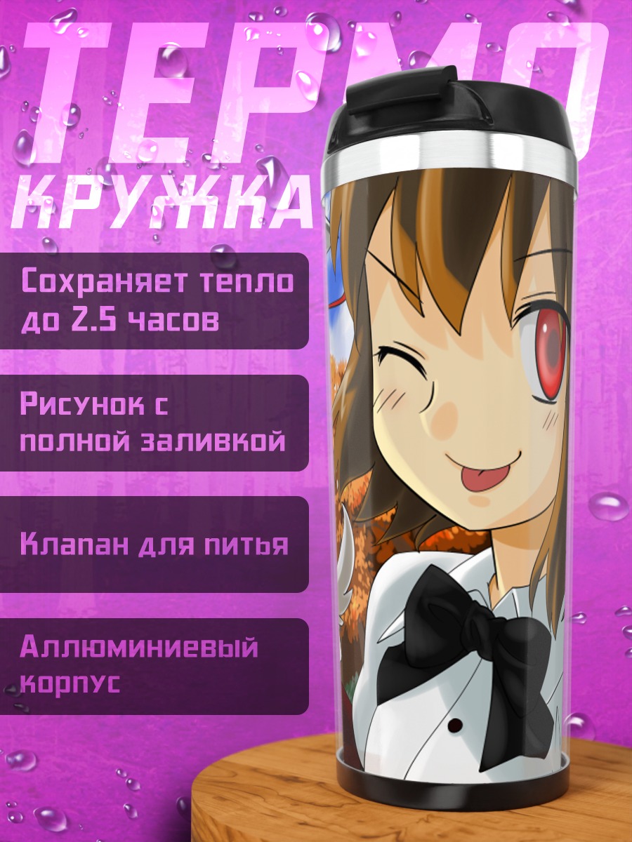 Термокружка Момидзи Инубасири и Ая