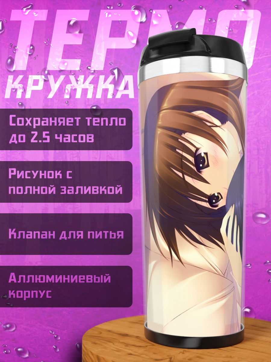 Термокружка Сэцуна и Кадзуса