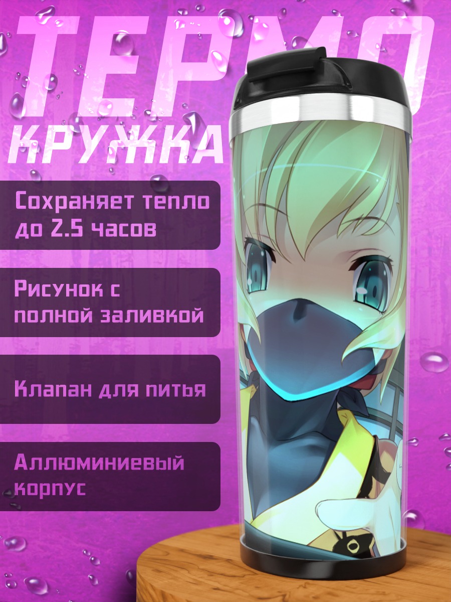 Термокружка Юи Незуми в маске