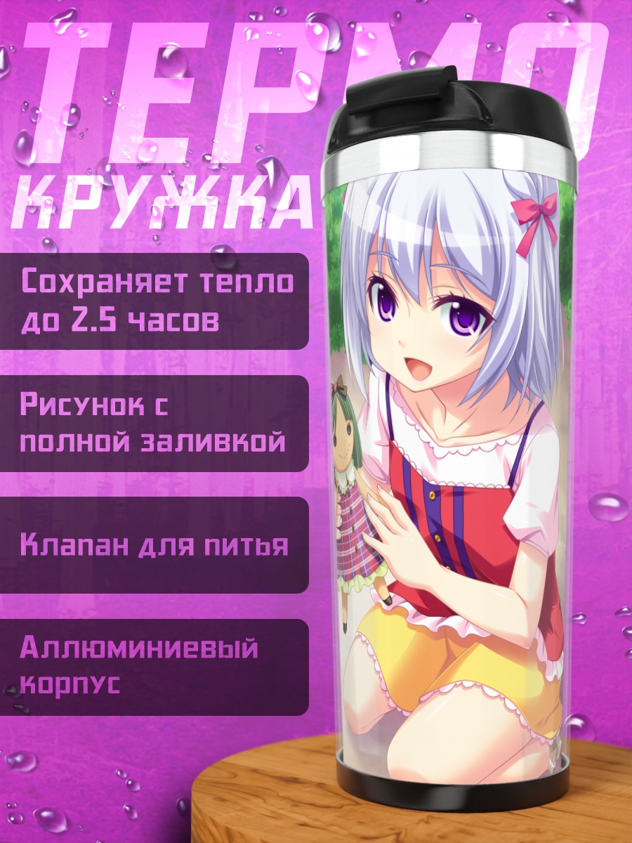 Термокружка Сима Сако с куклой